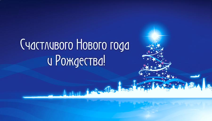 Баннер с новым годом и рождеством. Баннер с наступающим новым годом. Новогодний баннер с новым годом и Рождеством. С наступающим новым годом и Рождеством 2020.